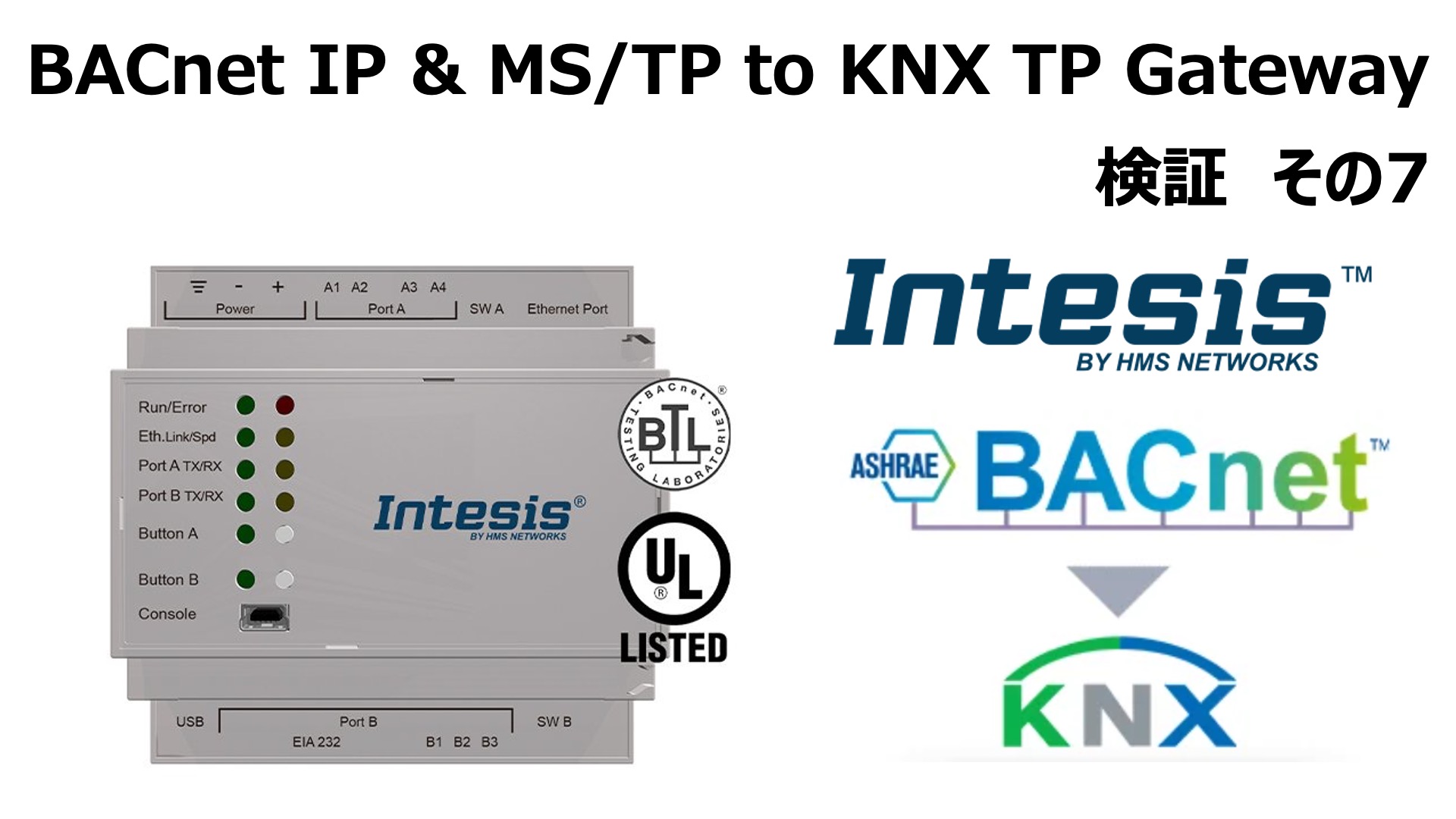 INTESIS BACnet IP & MS/TP Client to KNX TP Gateway 検証その7