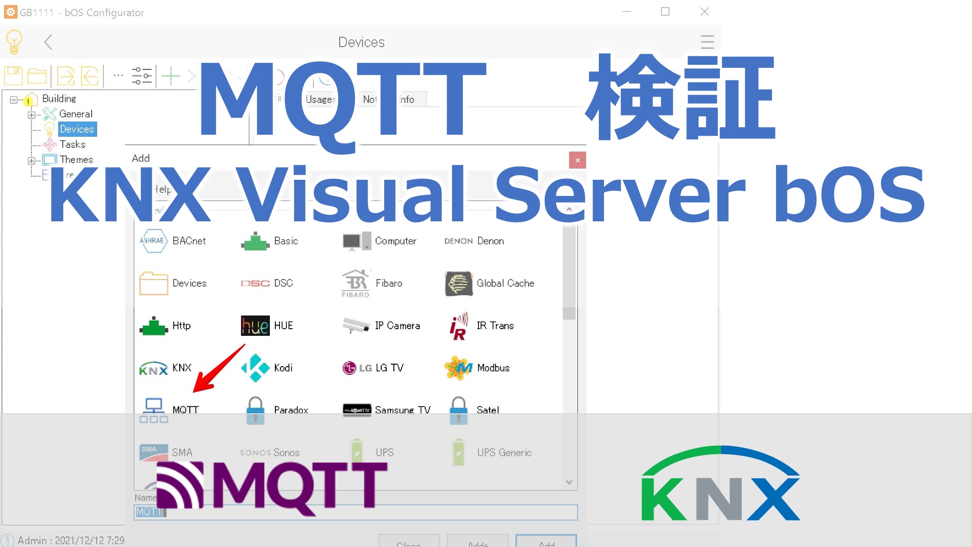 KNX Visual Server bOSでMQTT機能が追加されたので検証してみた