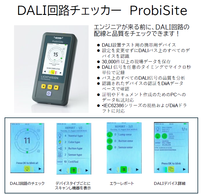 DALI回路チェッカー ProbitSiteのFWアップデート