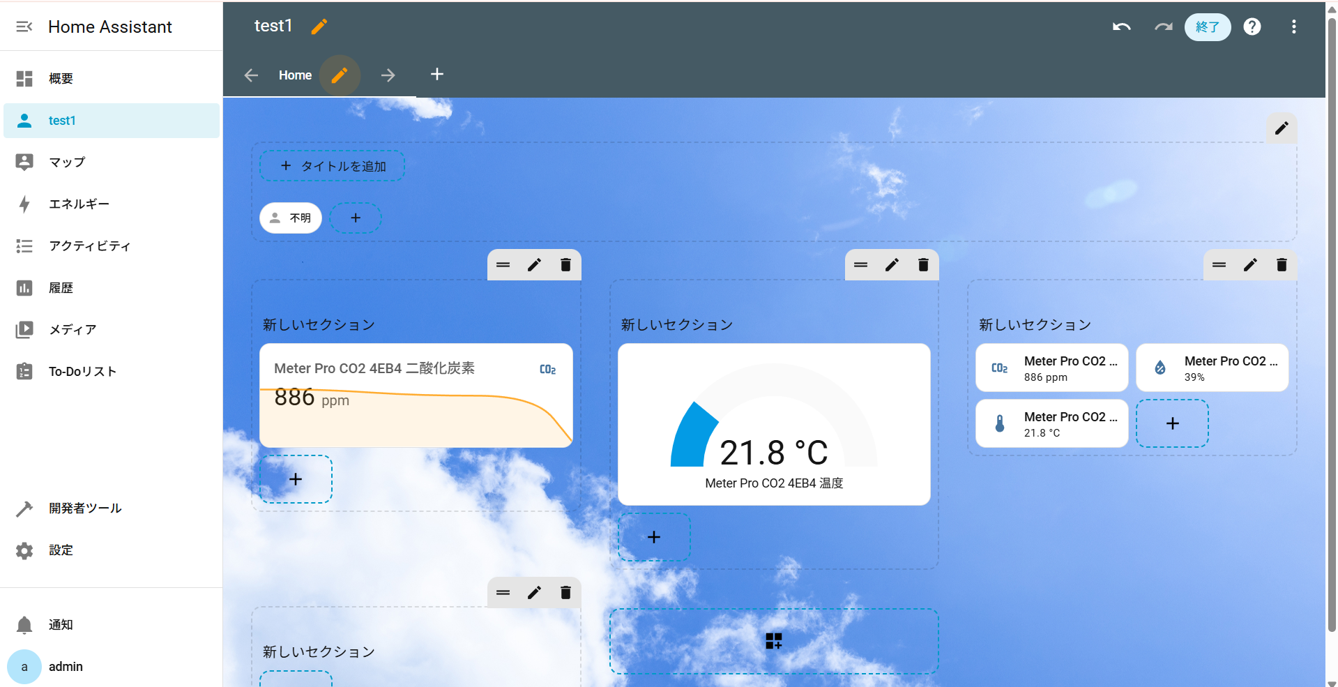 HomeAssistantの設定方法